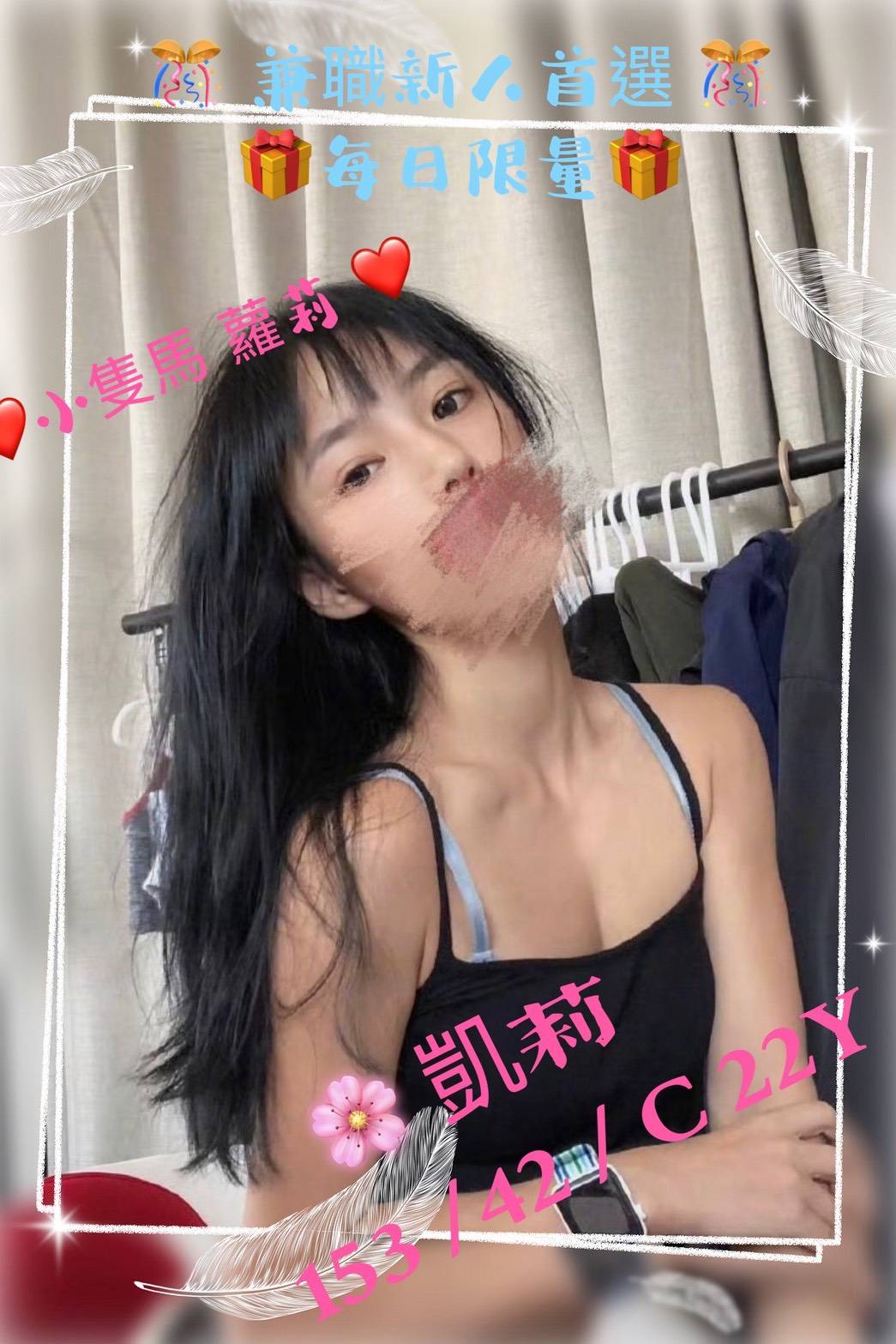 嘉義大林外送茶 櫻華 166/47/28/36D 風騷學生奶妹